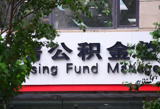公积金合作银行-襄阳公积金代办平台